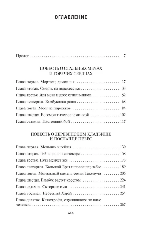 Карп и дракон. Книга 2. Рассказы ночной стражи