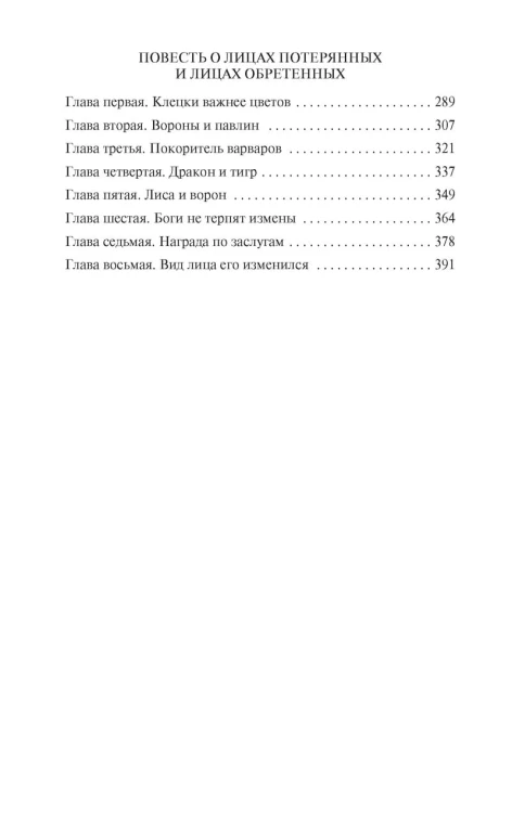 Карп и дракон. Книга 2. Рассказы ночной стражи