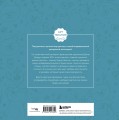 Мой милый мишка Тедди. Раскрашиваем 100+ рисунков любимой игрушки детства