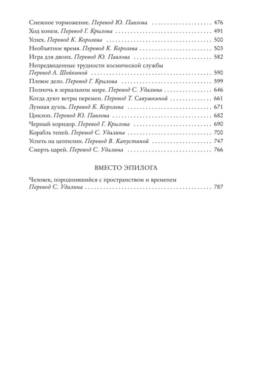 Корабль отплывает в полночь
