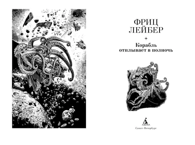 Корабль отплывает в полночь