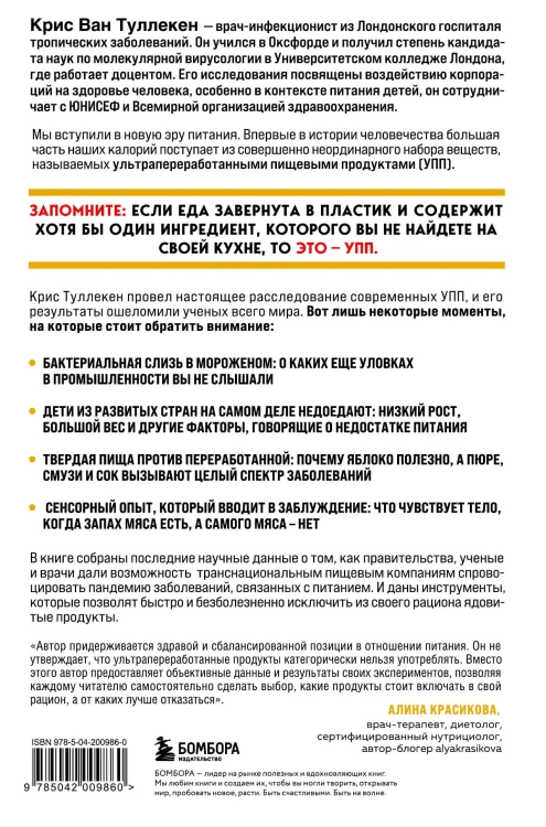 Пустые калории. Почему мы едим то, что не является едой, и при этом не можем остановиться