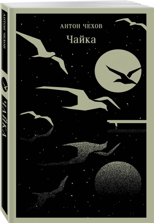 Чайка
