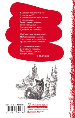 Над Москвой-рекой звезды светятся. Москва в русской поэзии