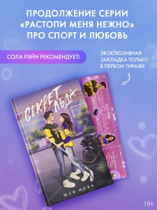 Секрет льда