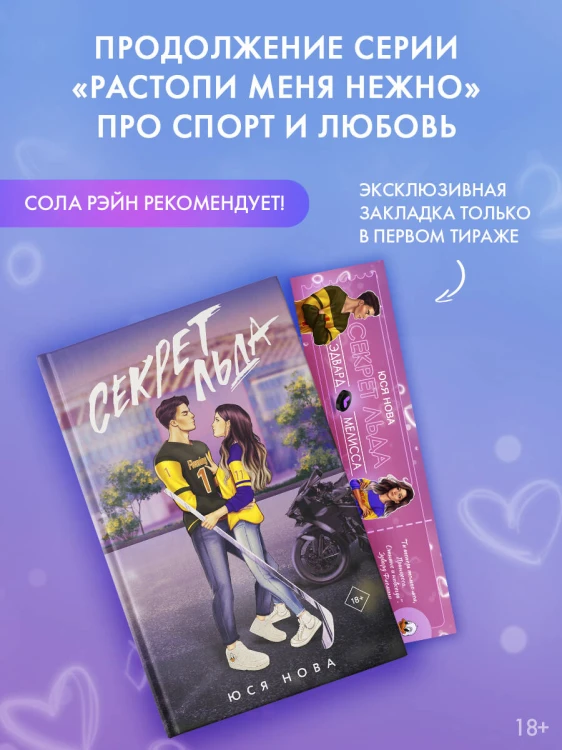 Секрет льда