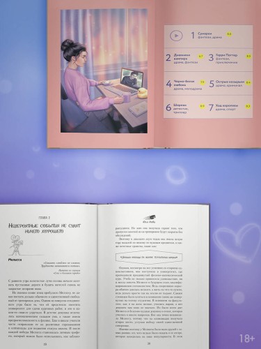 Секрет льда