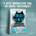 Сеульский Подражатель