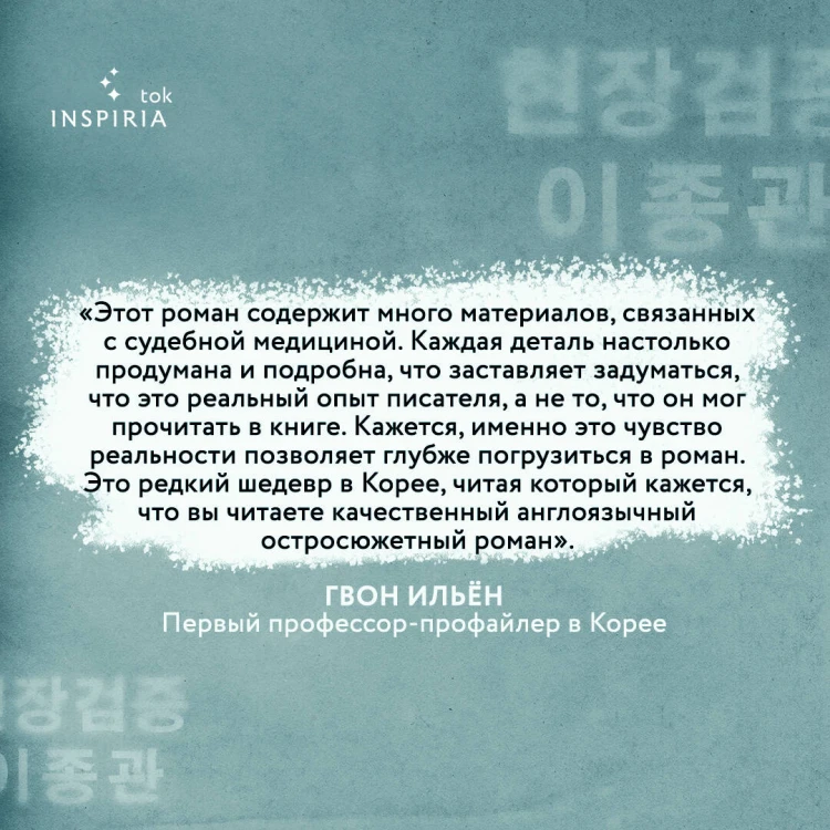 Сеульский Подражатель