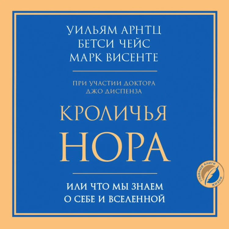 Кроличья нора или Что мы знаем о себе и Вселенной