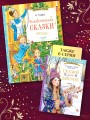Рождественские сказки