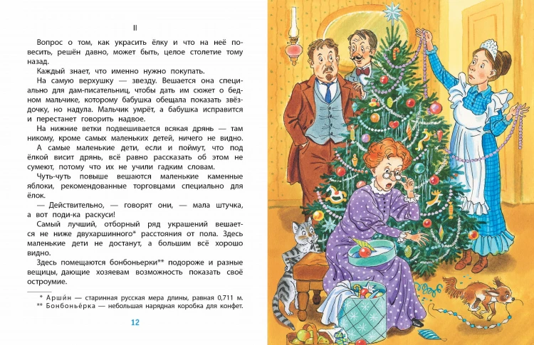 Рождественские сказки