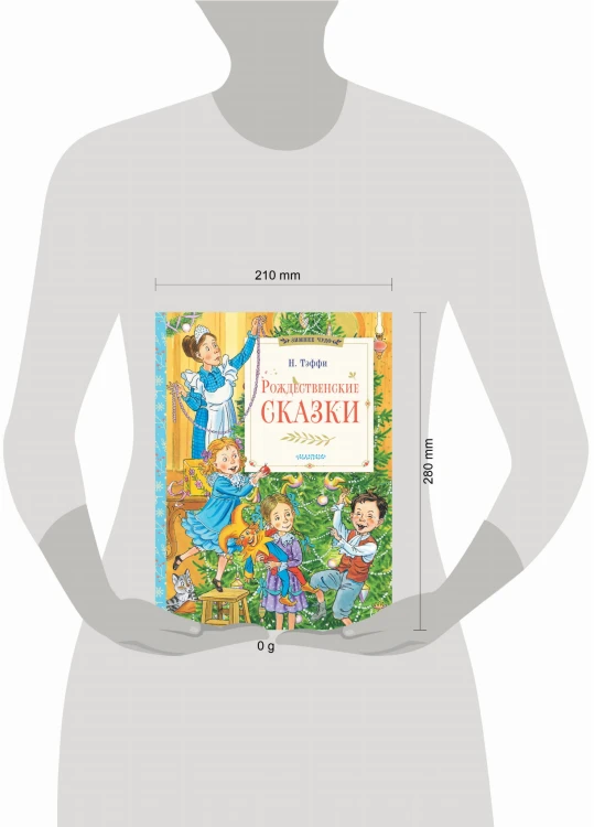 Рождественские сказки