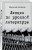 Лекции по русской литературе
