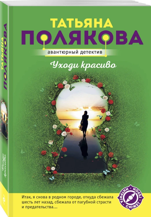 Уходи красиво