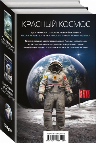 Красный Космос