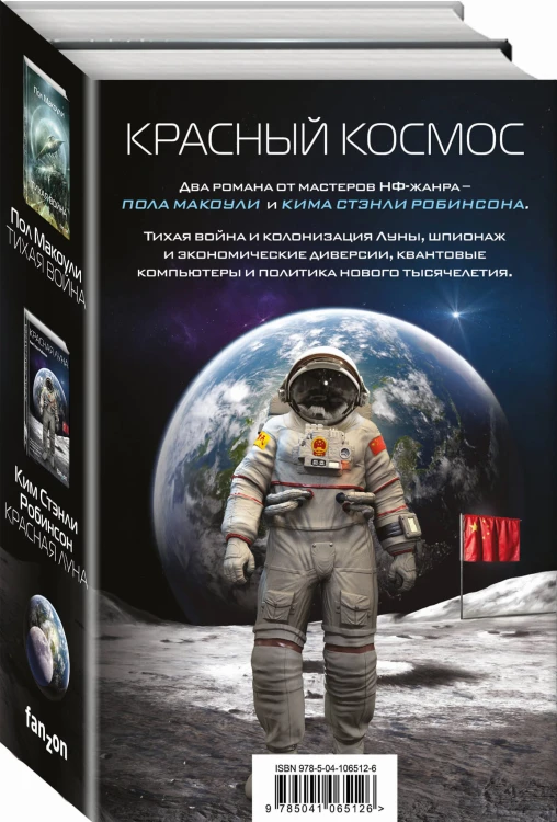 Красный Космос