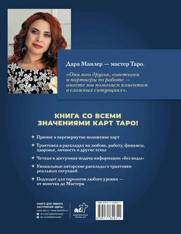 Таро Уэйта со всех сторон. Глубинное значение прямых и перевернутых карт. Издание 2-е, дополненное