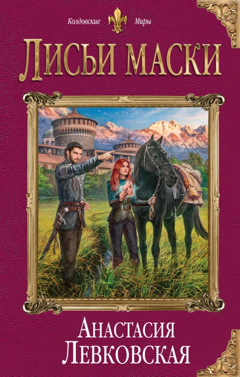 Лисьи маски