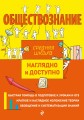 Обществознание