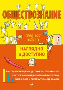 Обществознание