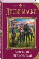 Лисьи маски