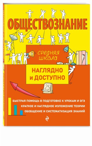 Обществознание