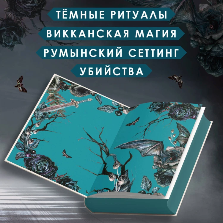 Кредо викканки. Вина и грехи (#2)