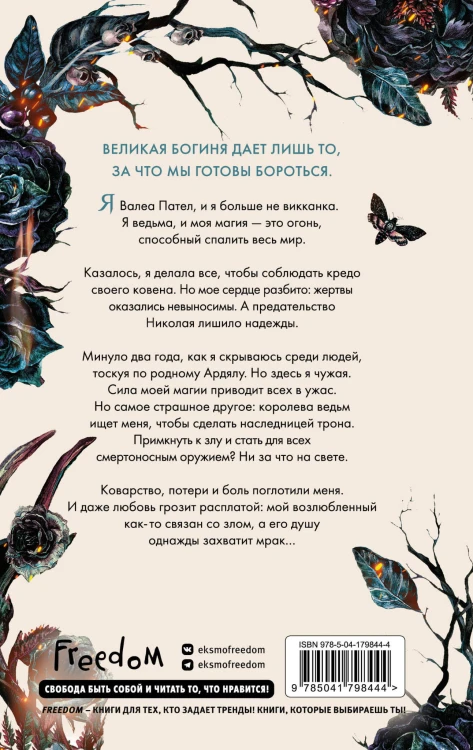 Кредо викканки. Вина и грехи (#2)