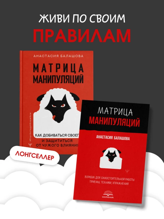 Матрица манипуляций. Воркбук для самостоятельной работы: приемы, техники, упражнения