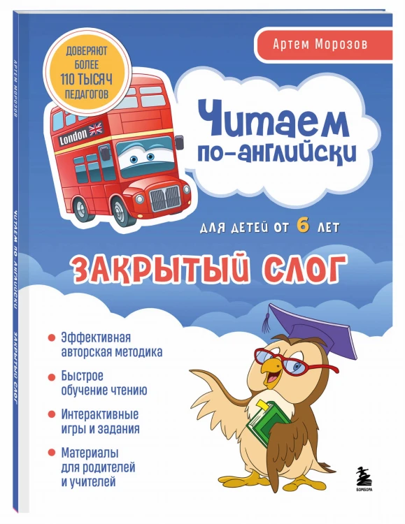 Читаем по-английски. Закрытый слог.