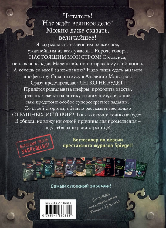 Маленькая злая книга 6