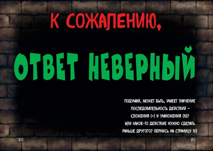 Маленькая злая книга 6