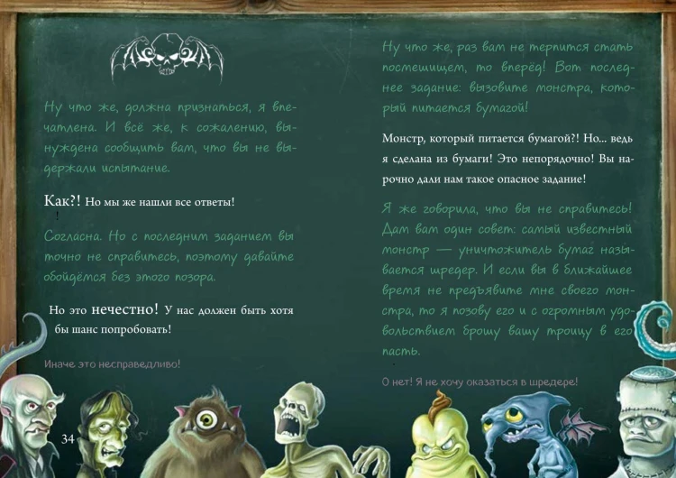 Маленькая злая книга 6