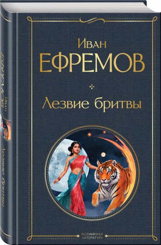 Лезвие бритвы