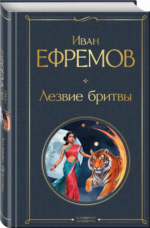Лезвие бритвы