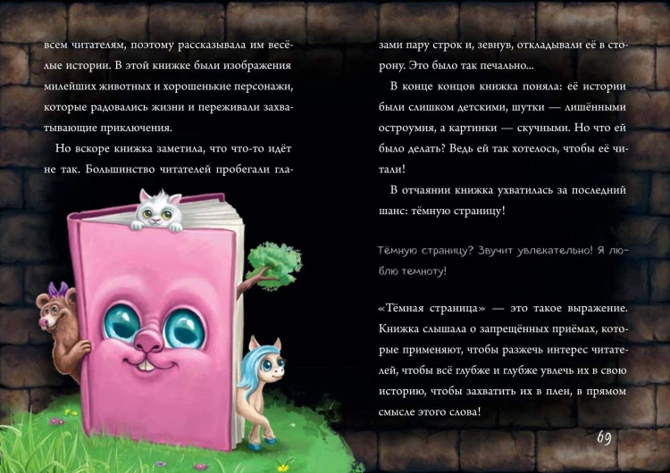 Маленькая злая книга 6