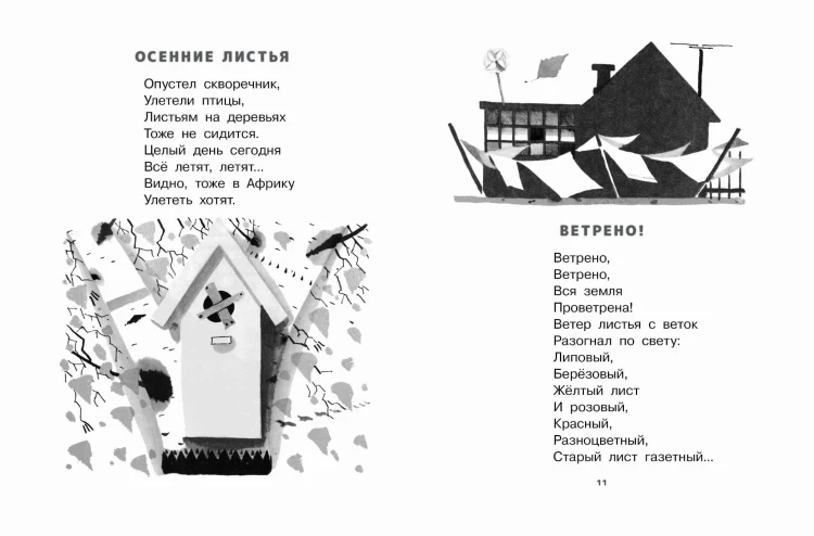 Карусель. Стихи и сказки. Рисунки Л. Токмакова