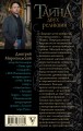 Тайна двух реликвий