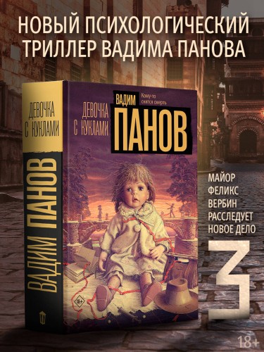 Девочка с куклами