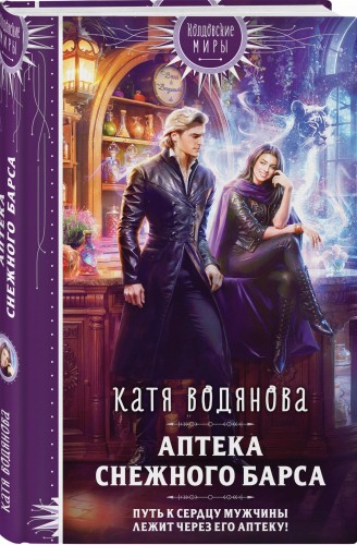 Аптека Снежного барса