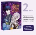 Почему Офелия не может покинуть дом герцога. Том 2