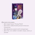 Почему Офелия не может покинуть дом герцога. Том 2