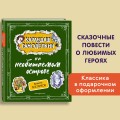 Карандаш и Самоделкин на необитаемом острове (ил. А. Шахгелдяна)