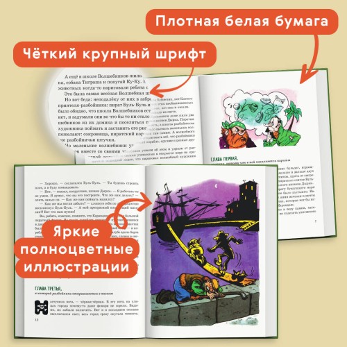 Карандаш и Самоделкин на необитаемом острове (ил. А. Шахгелдяна)