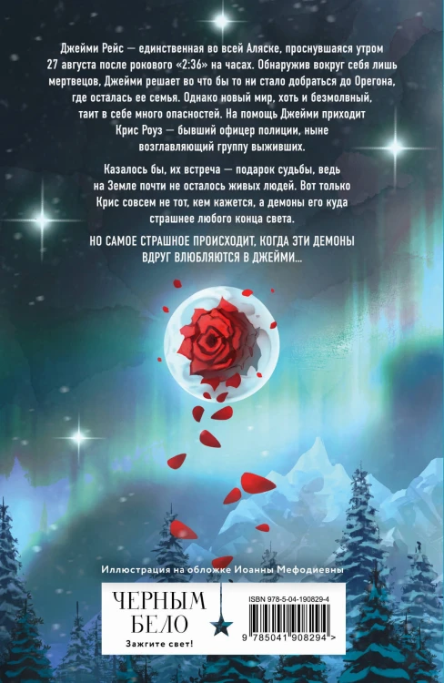 Хиты Young Adult в удобном формате (комплект из 2 книг:+Вкус памяти+2:36 по Аляске)