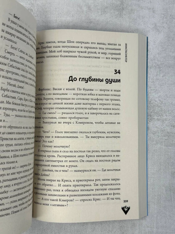 Хиты Young Adult в удобном формате (комплект из 2 книг:+Вкус памяти+2:36 по Аляске)