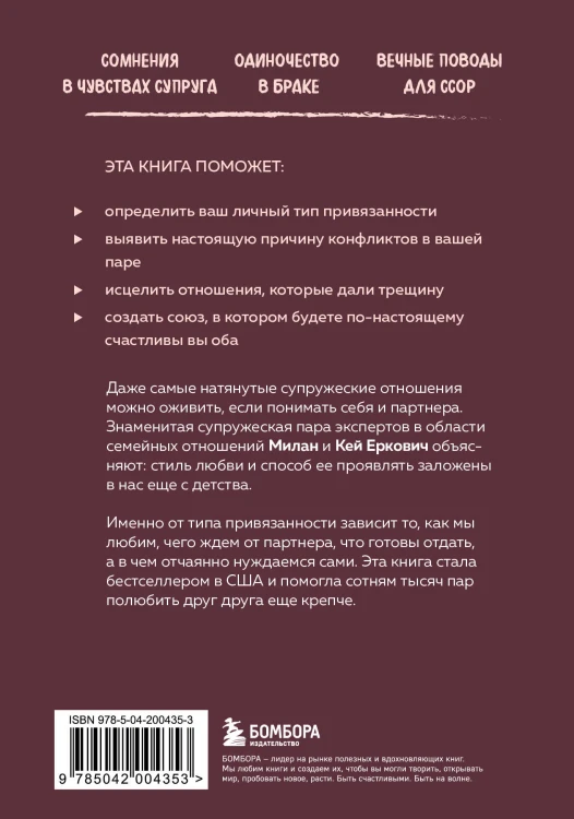Заботливая жена, внимательный муж. Как определить свой тип привязанности и создать счастливый союз на всю жизнь