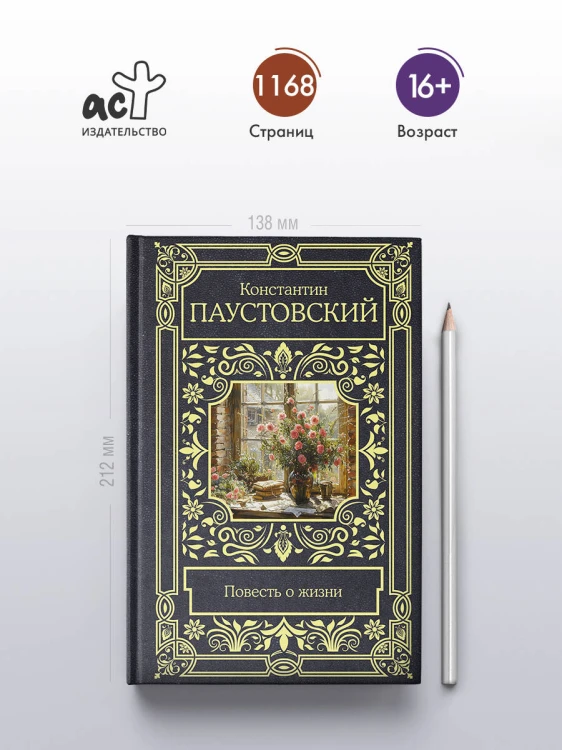 Повесть о жизни