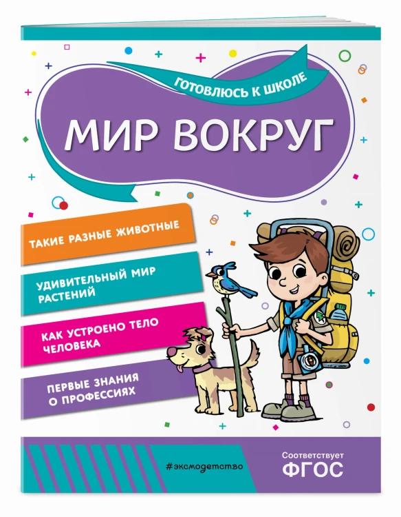 Мир вокруг